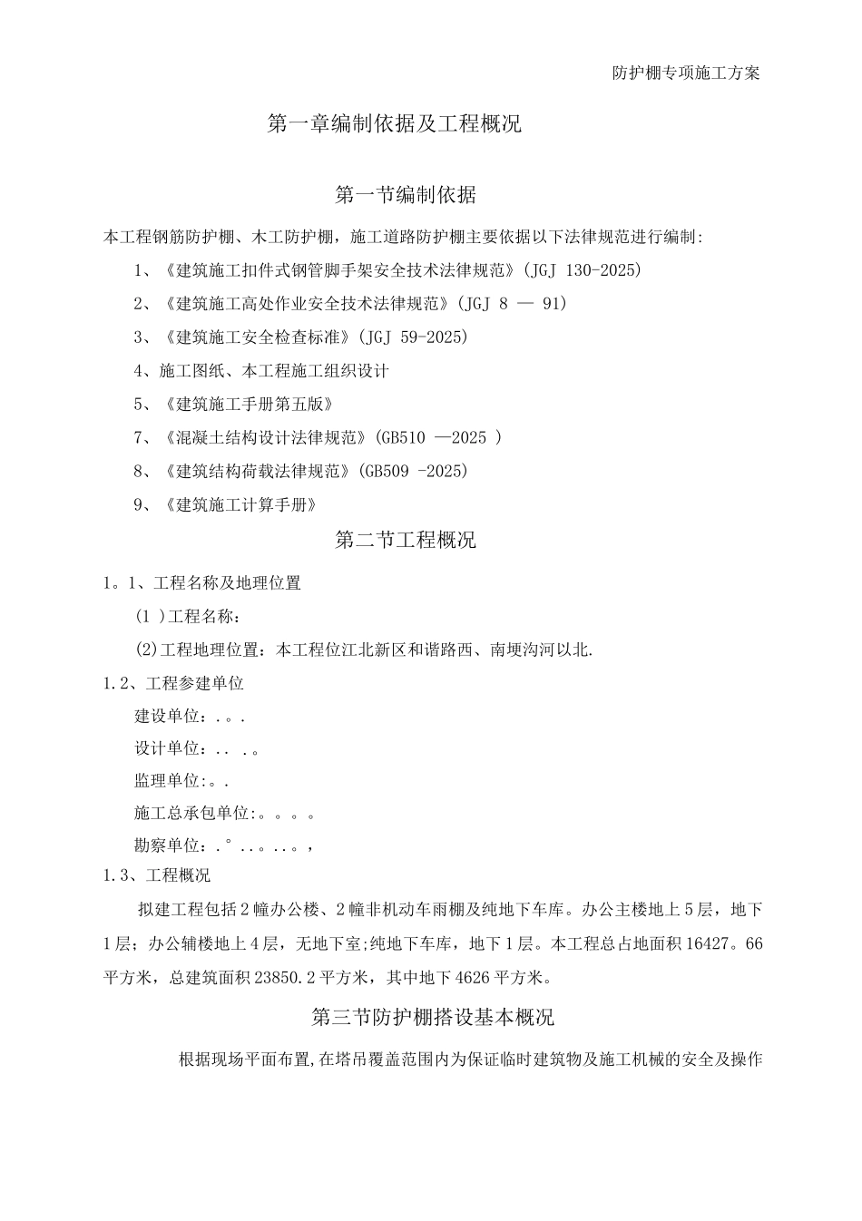 防护棚专项施工方案3_第2页