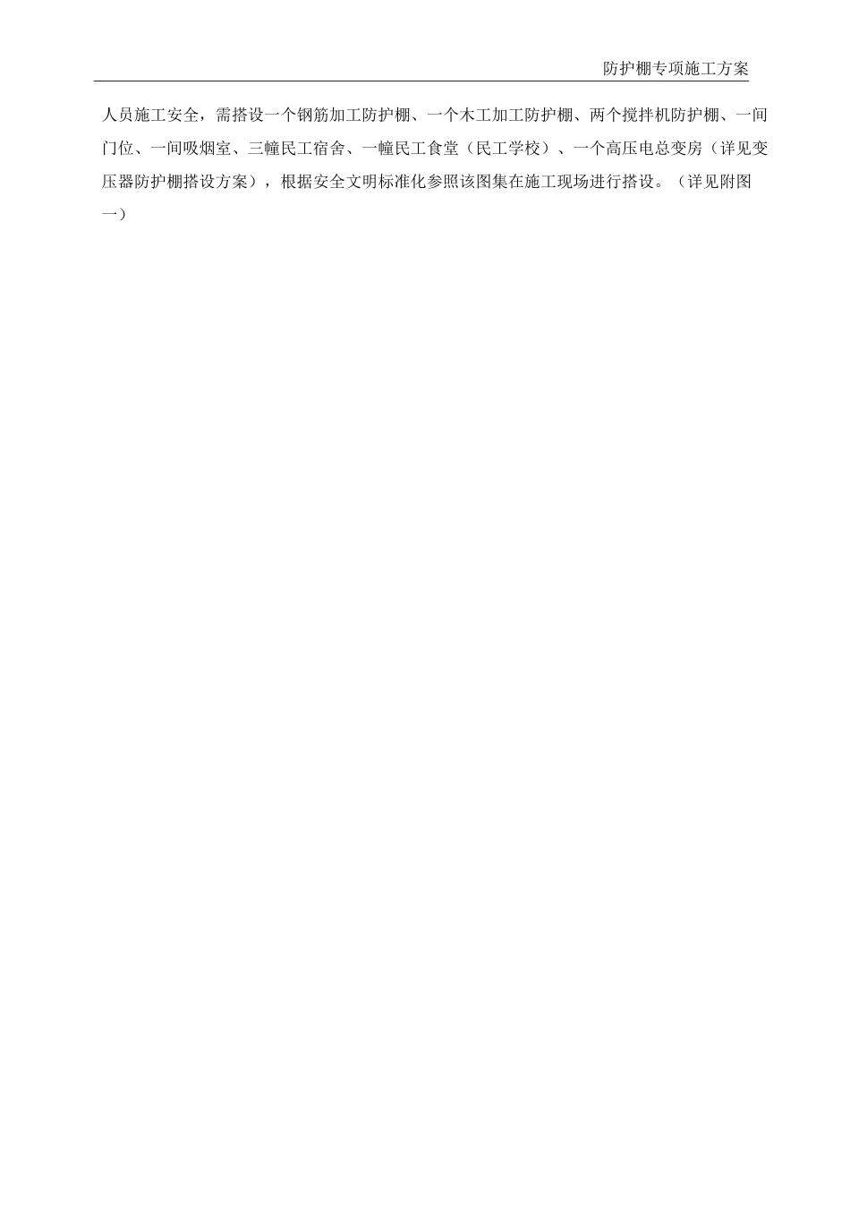 防护棚专项施工方案3_第3页