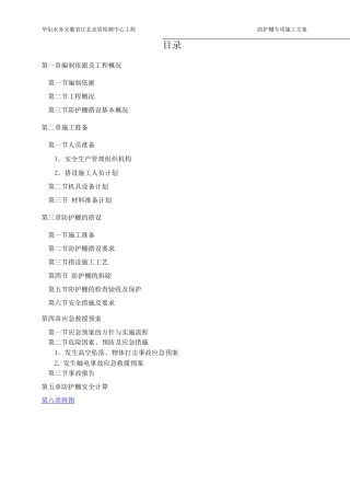 防护棚专项施工方案3