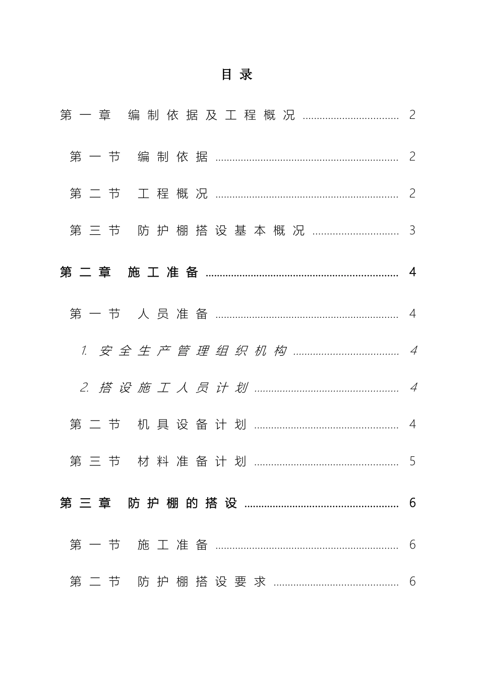 防护棚专项施工方案_第2页