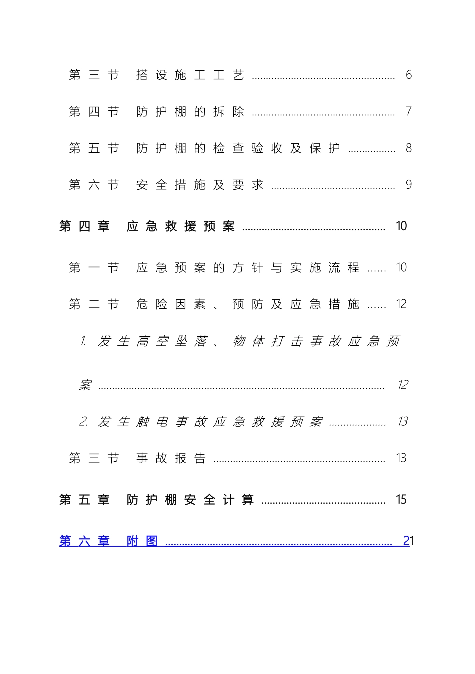 防护棚专项施工方案_第3页