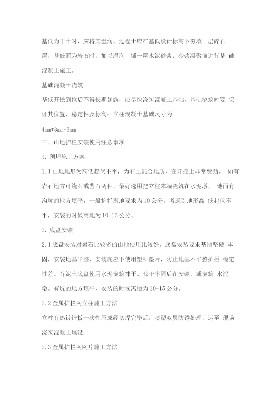 防护栏杆施工方案2_第2页