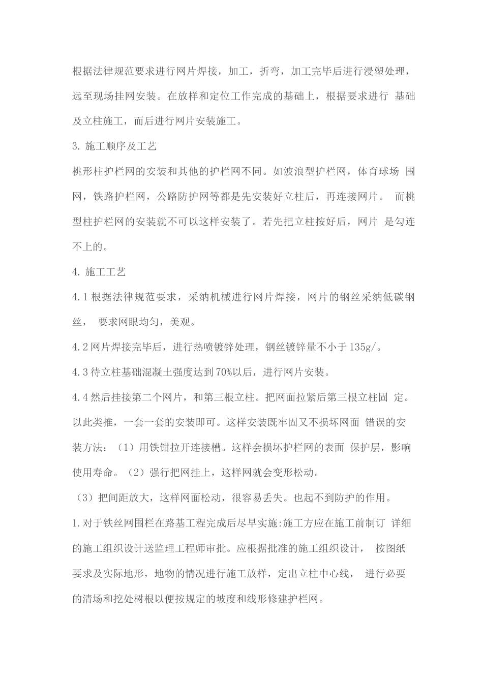 防护栏杆施工方案2_第3页