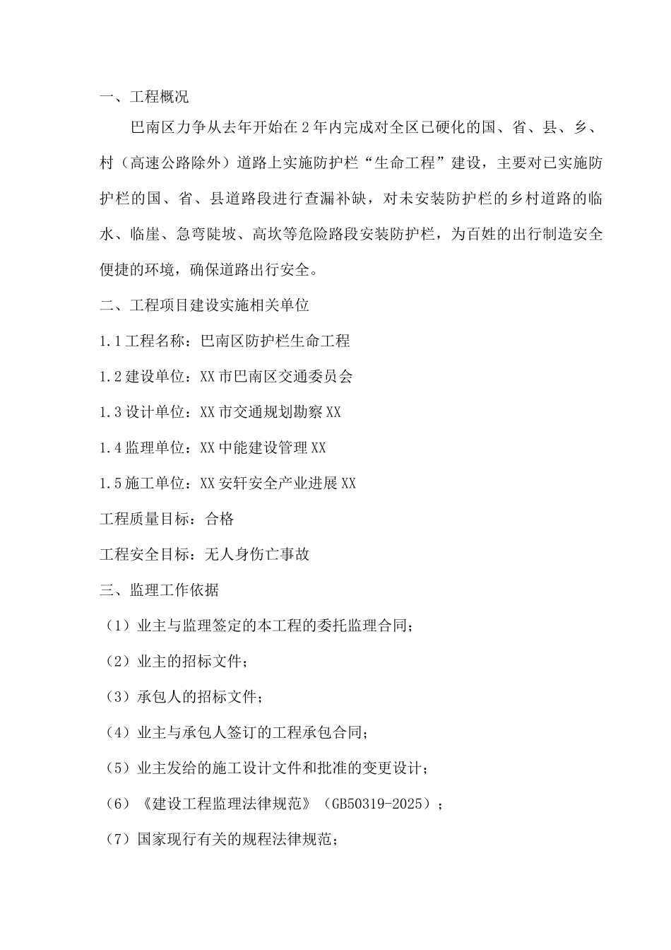 防护栏生命工程监理细则_第2页