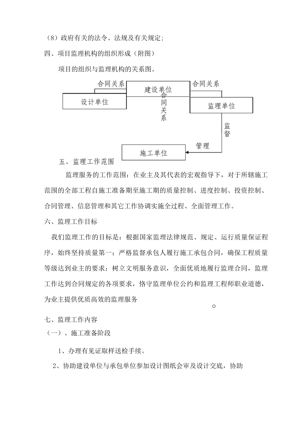 防护栏生命工程监理细则_第3页