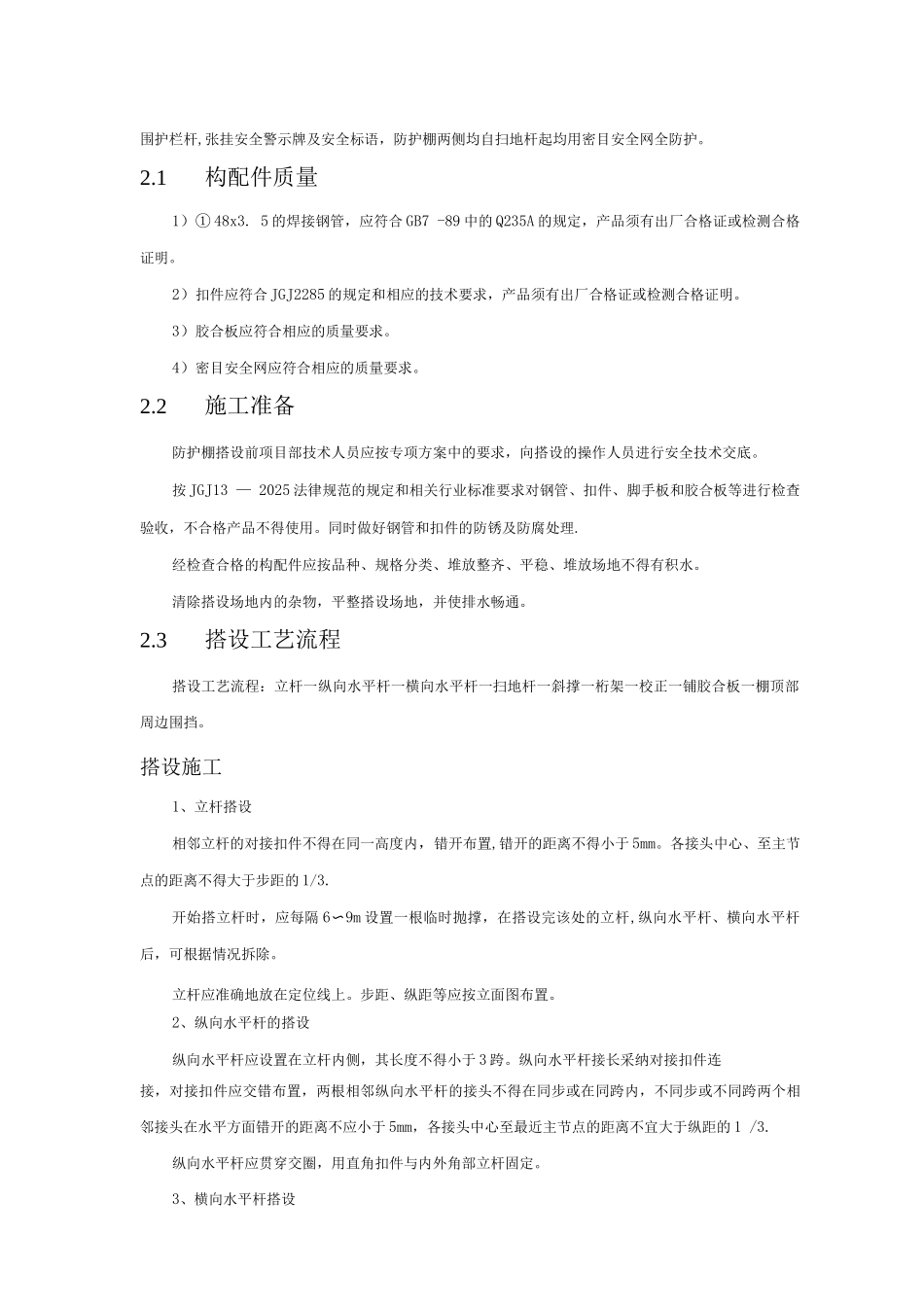 防护棚专项施工方案_第2页