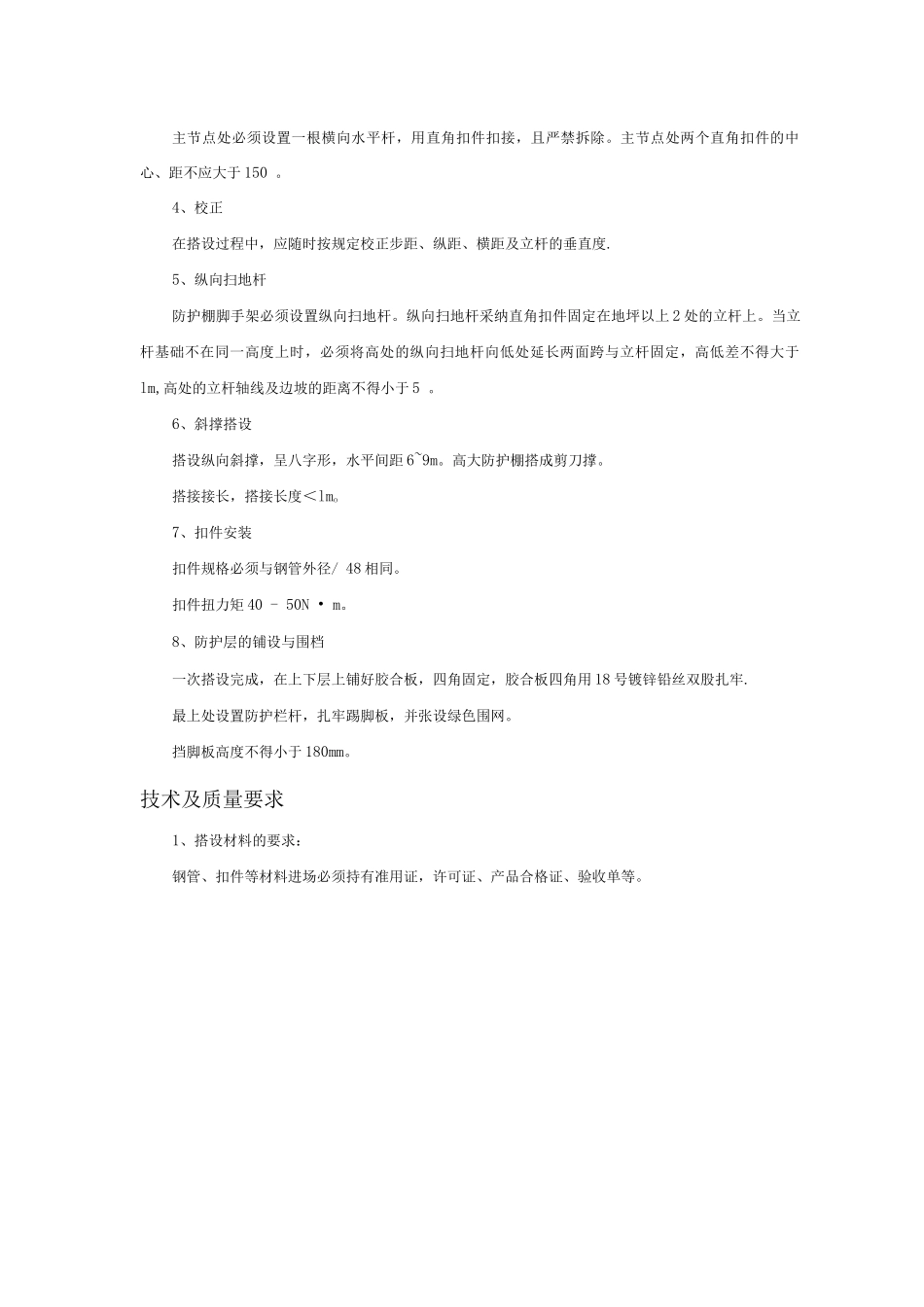 防护棚专项施工方案_第3页