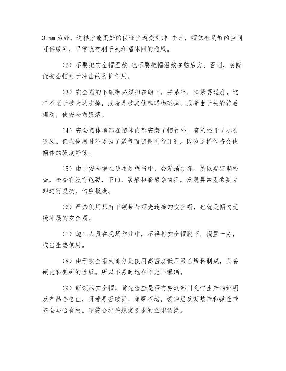 防护用品的维护与检验_第2页