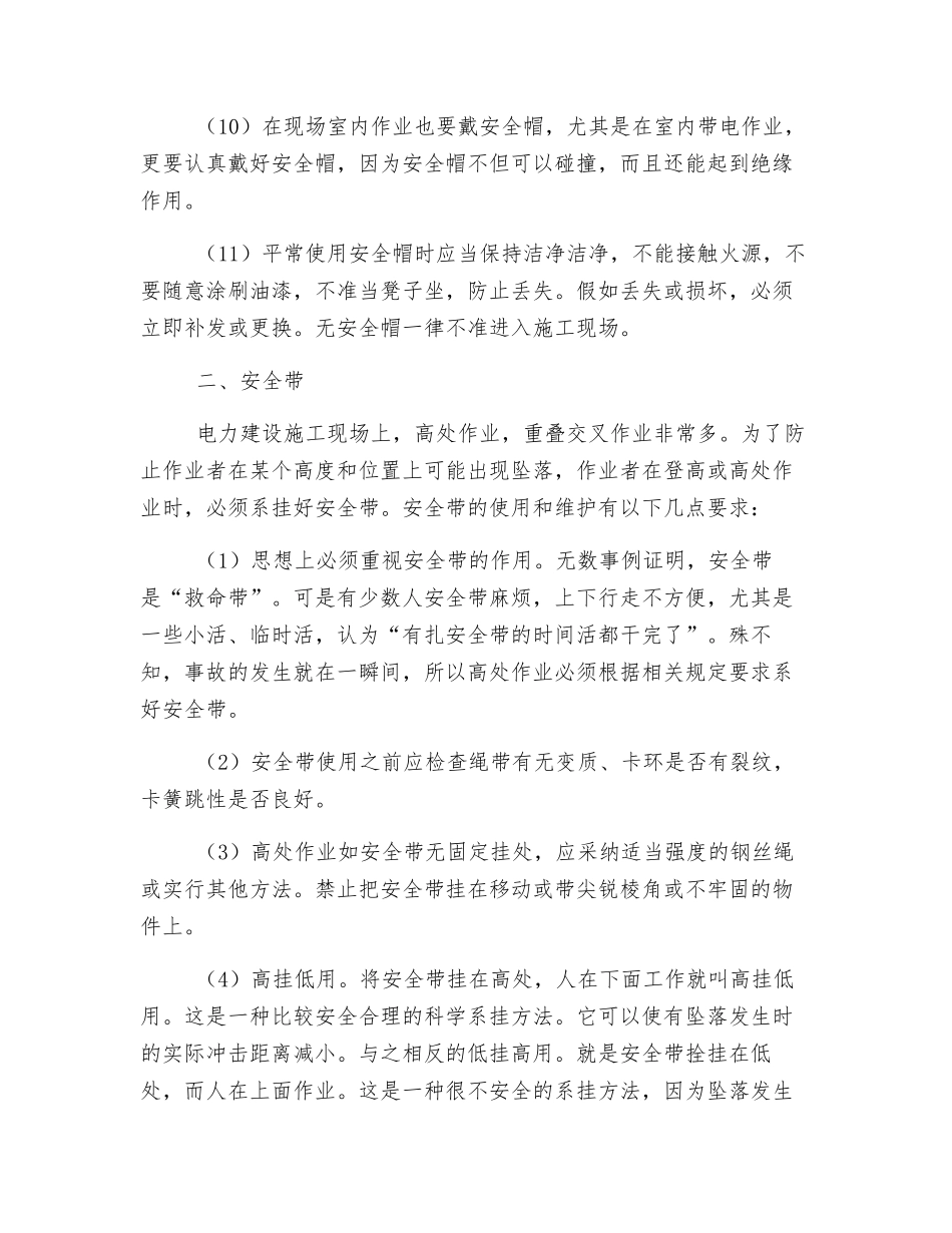 防护用品的维护与检验_第3页