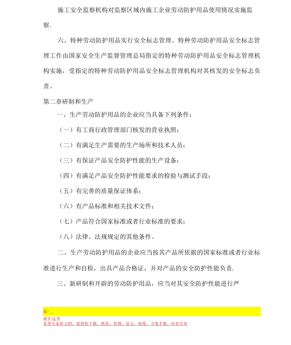防护用品及监管管理制度_第2页
