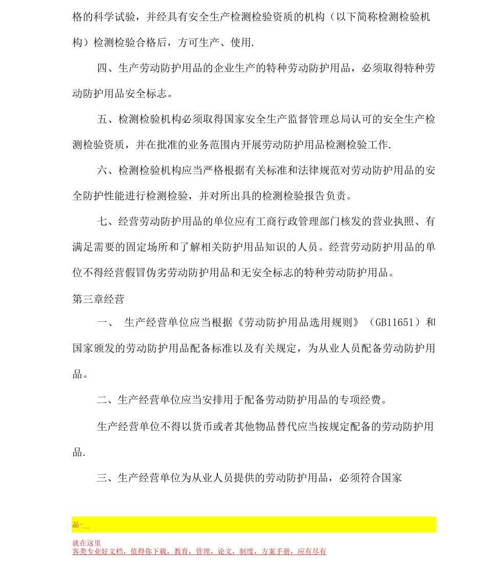防护用品及监管管理制度_第3页