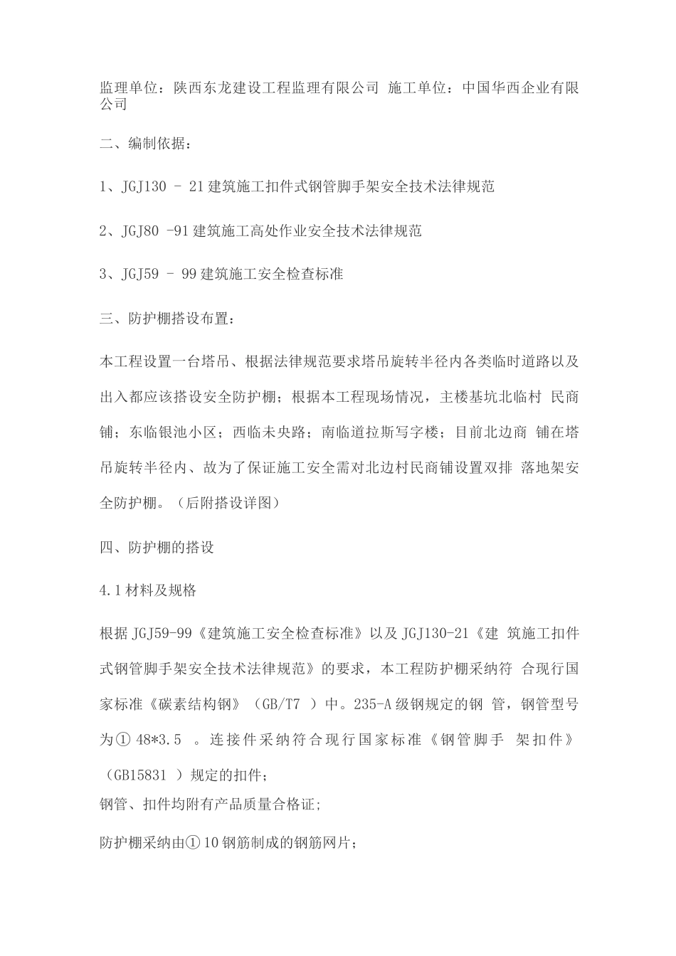 防护棚搭设施工方案_第2页