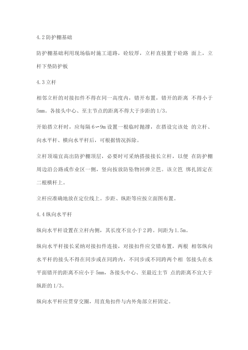 防护棚搭设施工方案_第3页