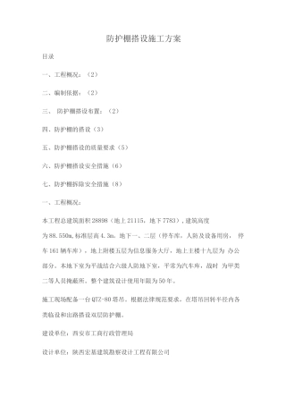 防护棚搭设施工方案