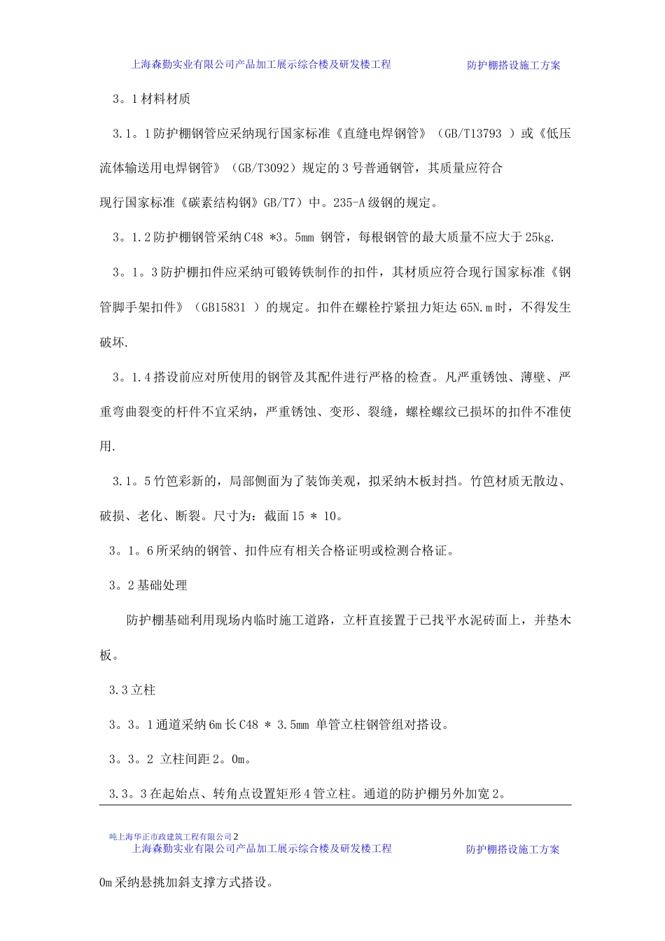 防护棚施工方案_第2页