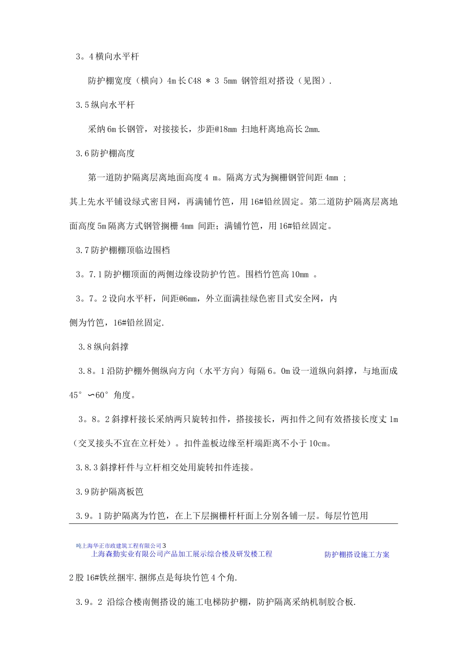 防护棚施工方案_第3页