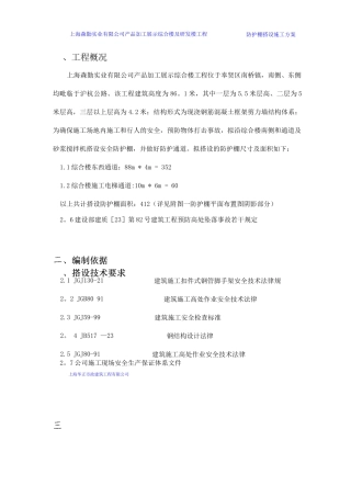 防护棚施工方案