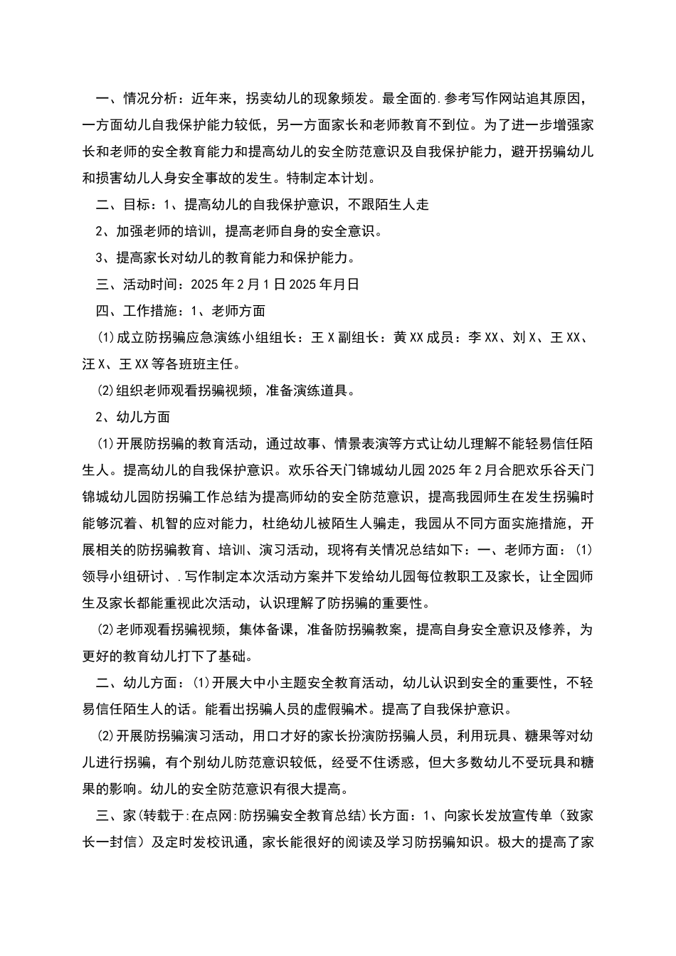 防拐骗安全教育总结工作总结_第3页