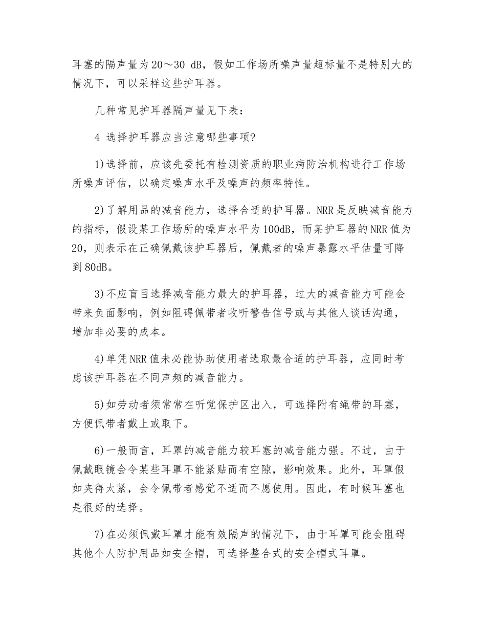 防护设施与个人防护用品_第2页