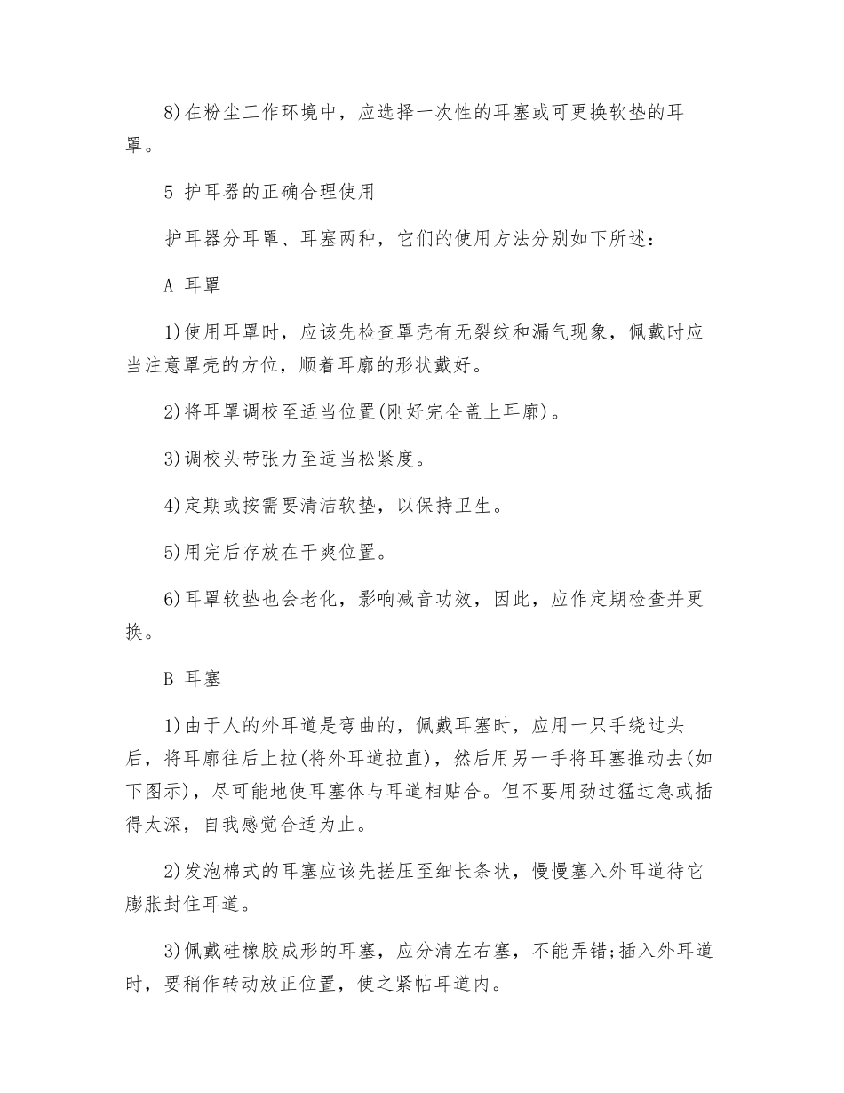 防护设施与个人防护用品_第3页