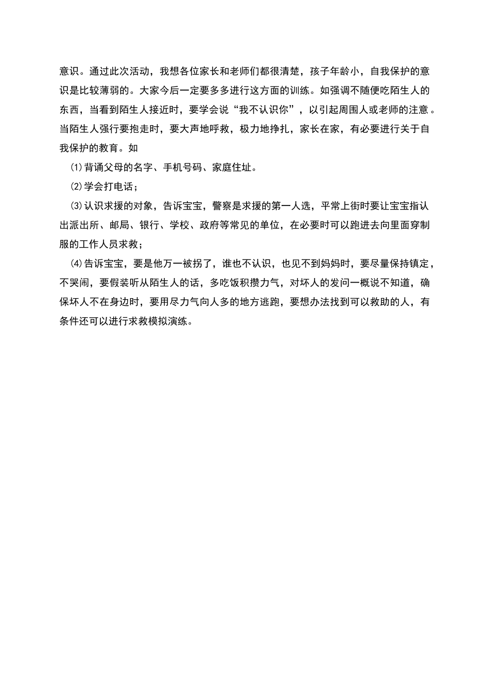 防拐演练方案_第2页