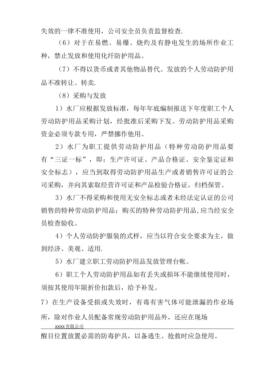 防护用品管理制度_第2页