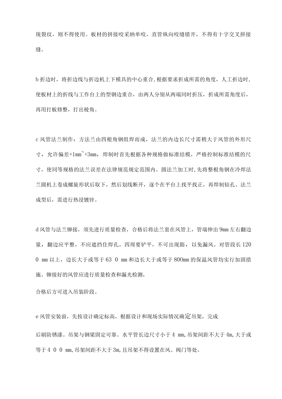 防排烟施工组织设计_第3页