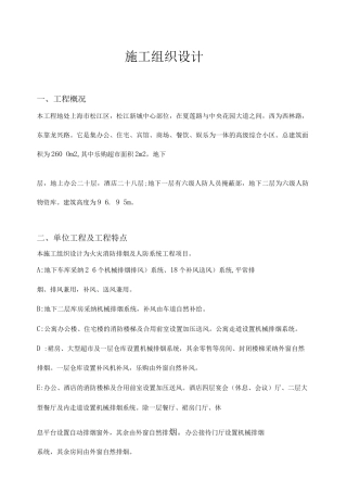 防排烟施工组织设计