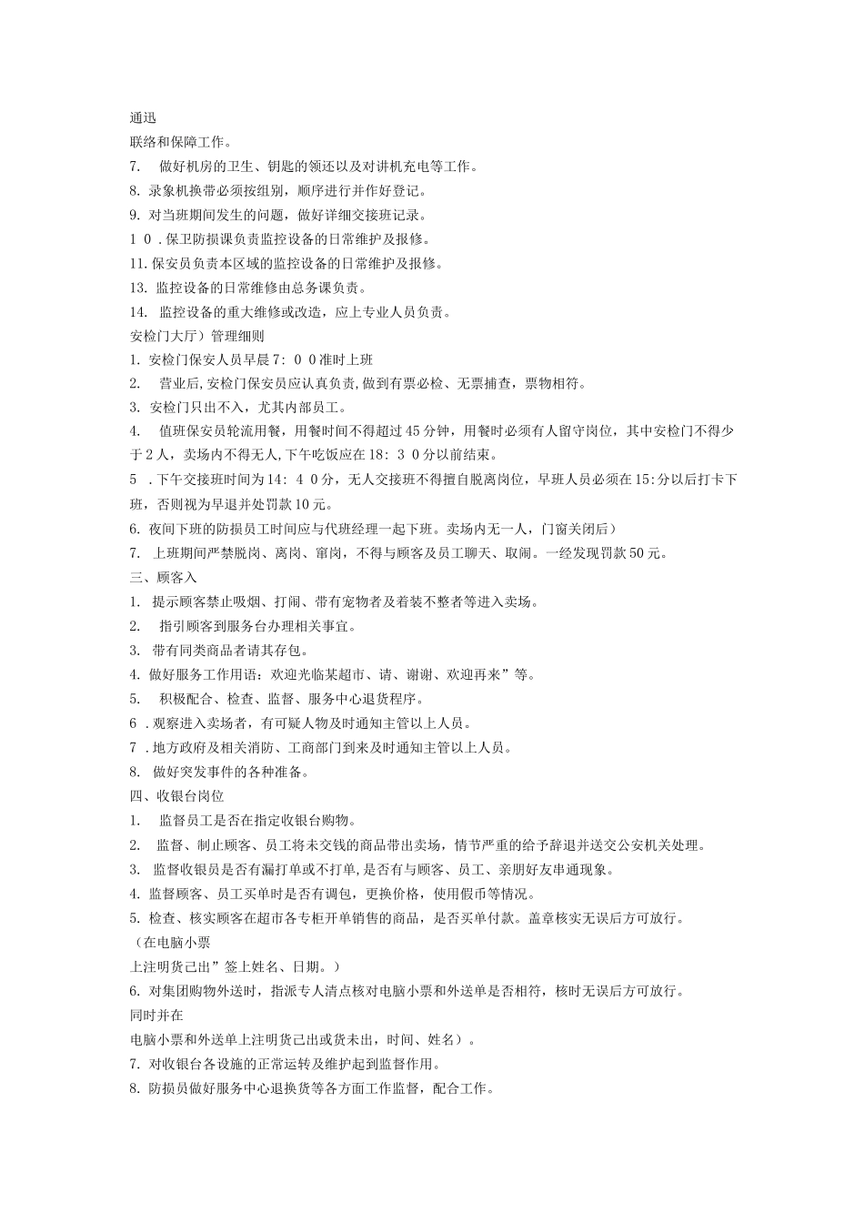 防损工作职责与流程_第2页