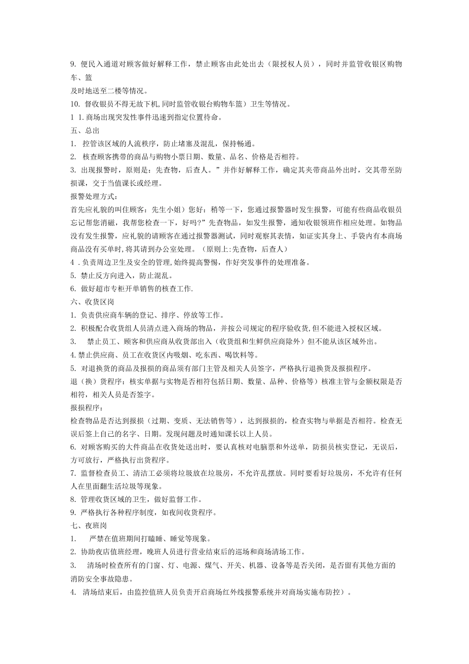 防损工作职责与流程_第3页