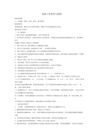 防损工作职责与流程