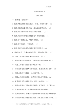 防损部考试试卷及答案