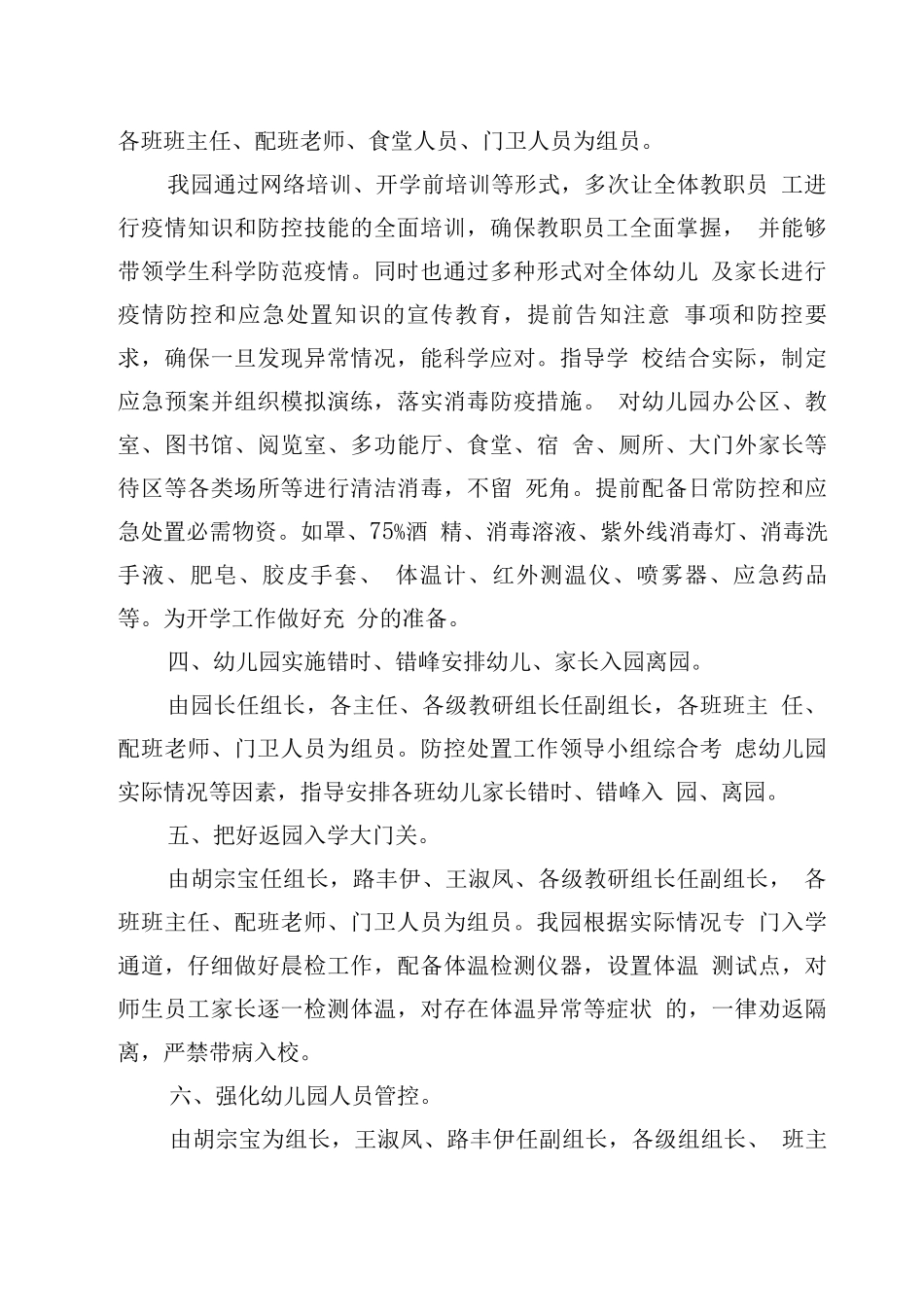 防控常态化形势下的工作方式和信息化建设情况_第2页