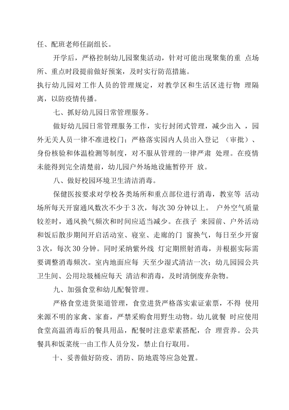 防控常态化形势下的工作方式和信息化建设情况_第3页