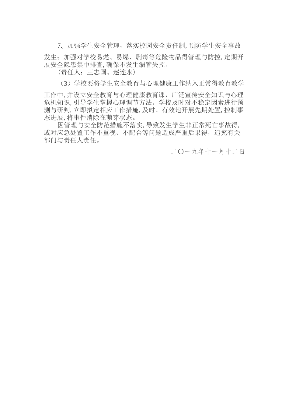防控学生非正常死亡工作方案_第3页