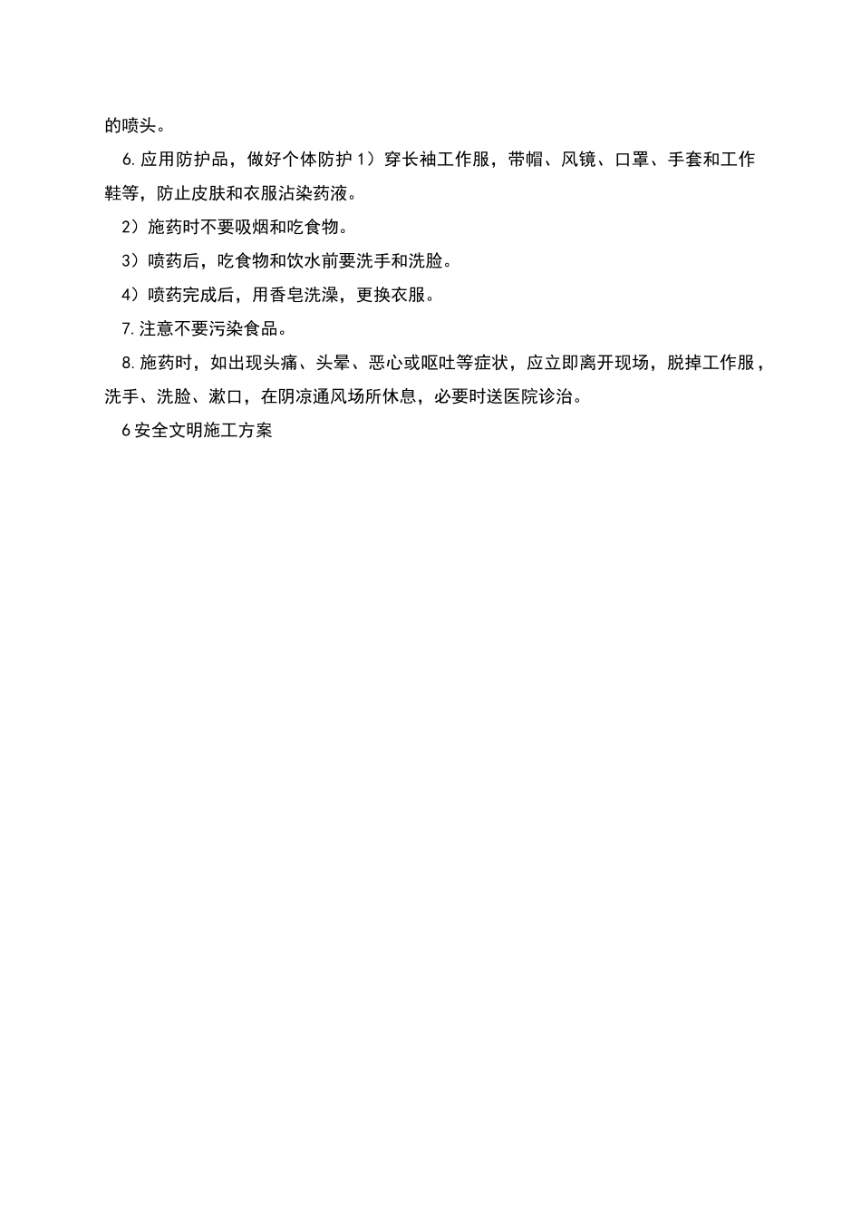 防控登革热灭蚊工作方案_第3页