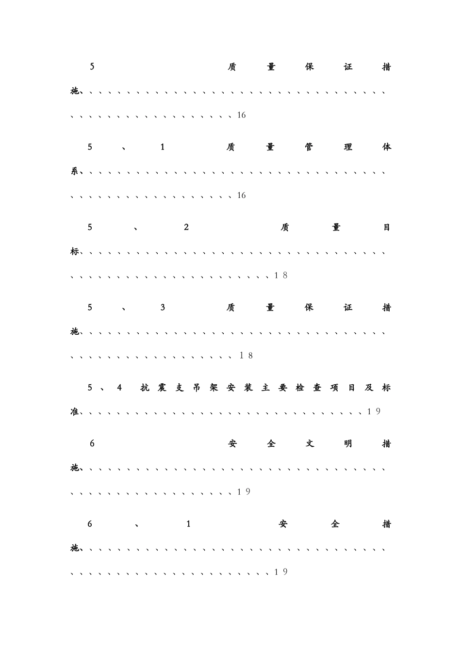 防排烟系统抗震支吊架施工专项方案_第3页