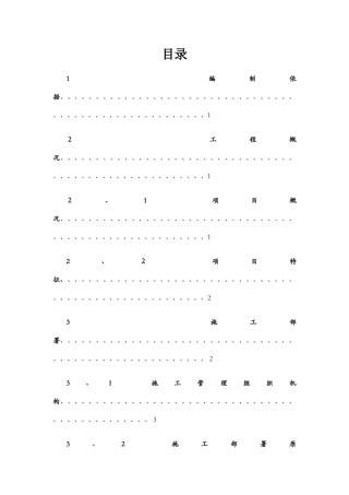 防排烟系统抗震支吊架施工专项方案