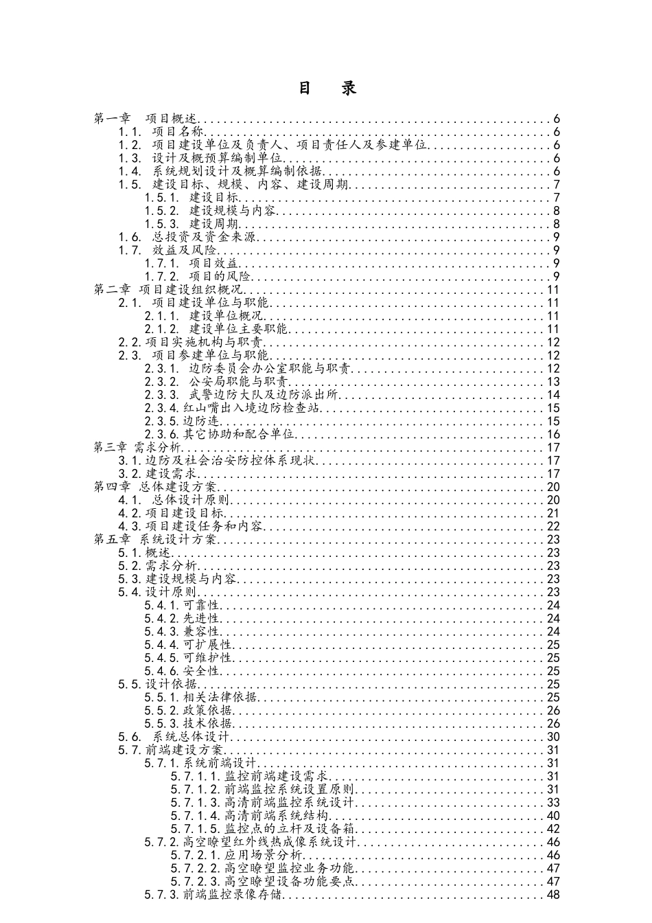 防控维稳建设项目_第2页