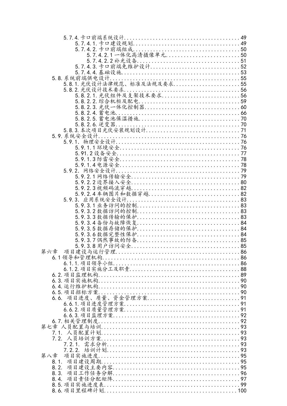 防控维稳建设项目_第3页