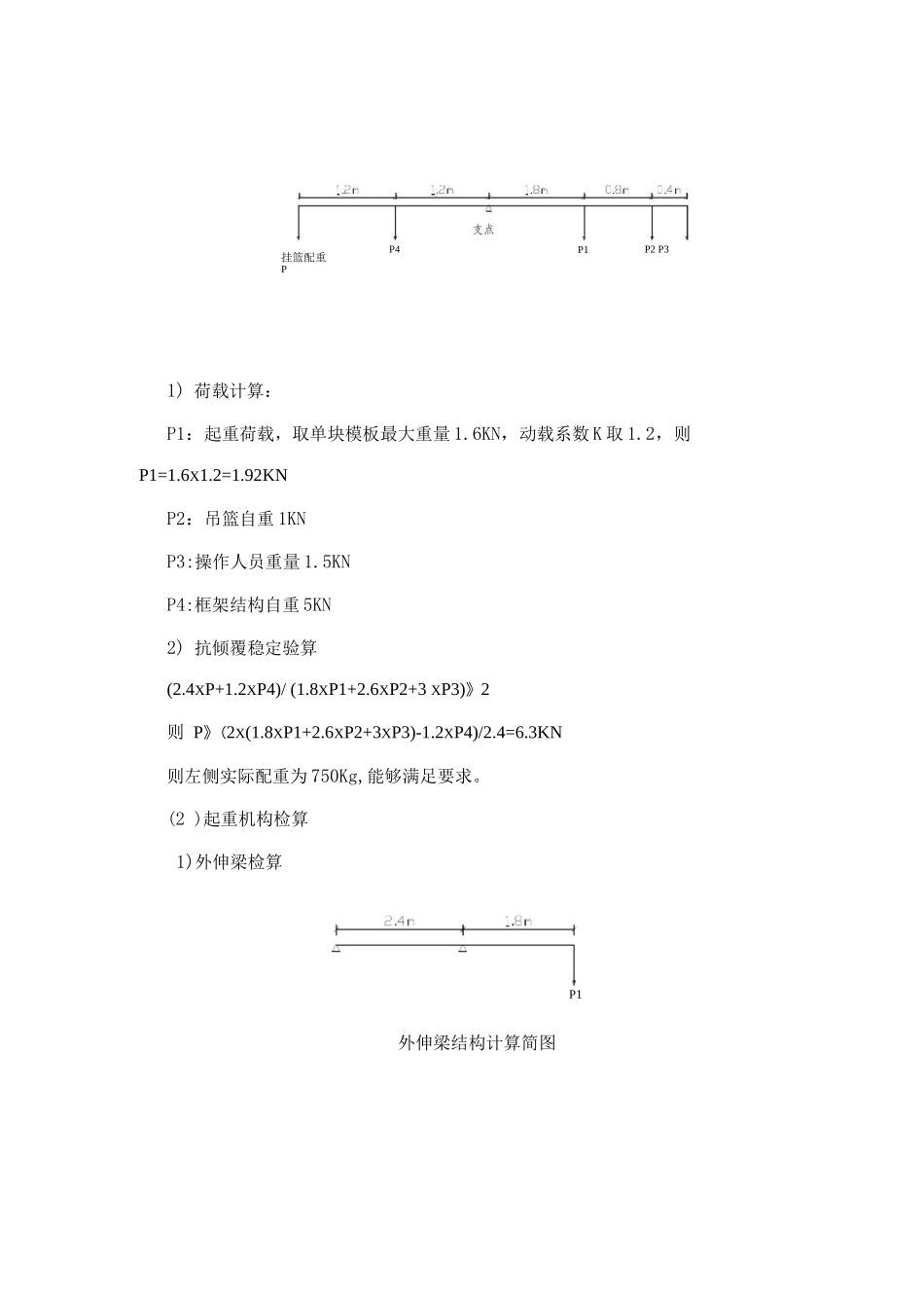 防撞墙吊篮施工方案_第3页
