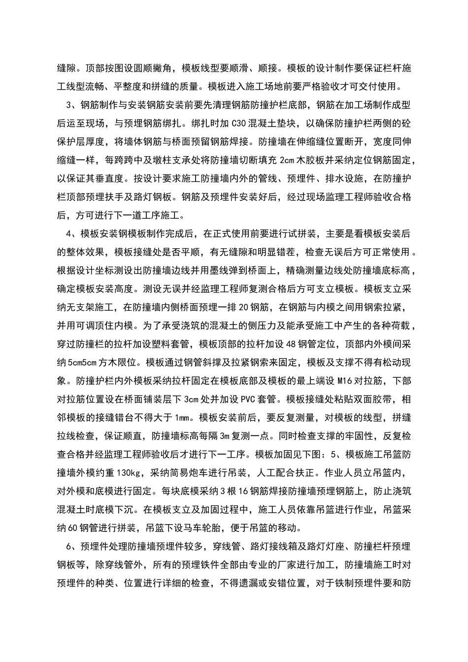 防撞墙施工方案_第3页