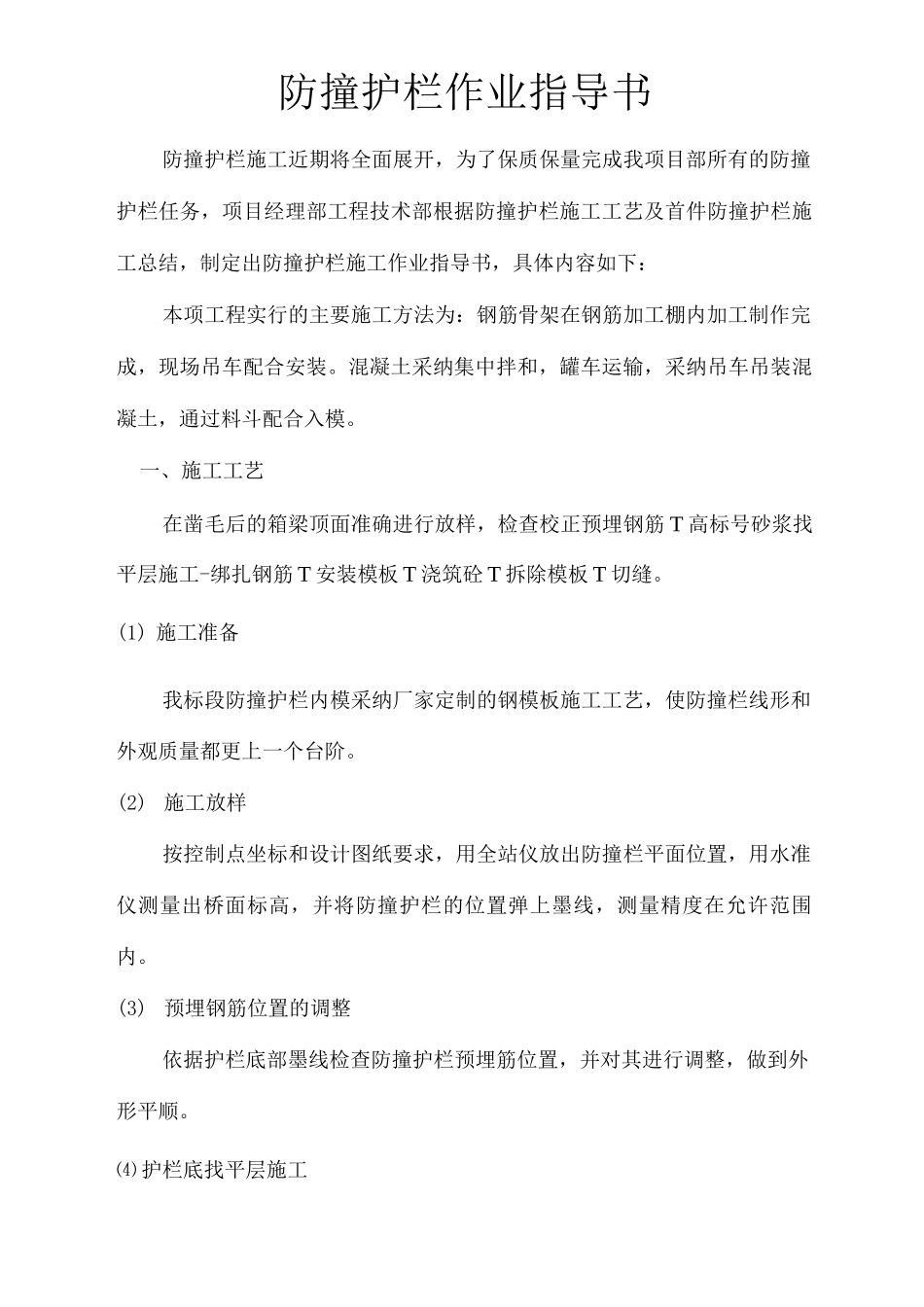 防撞护栏作业指导书_第1页