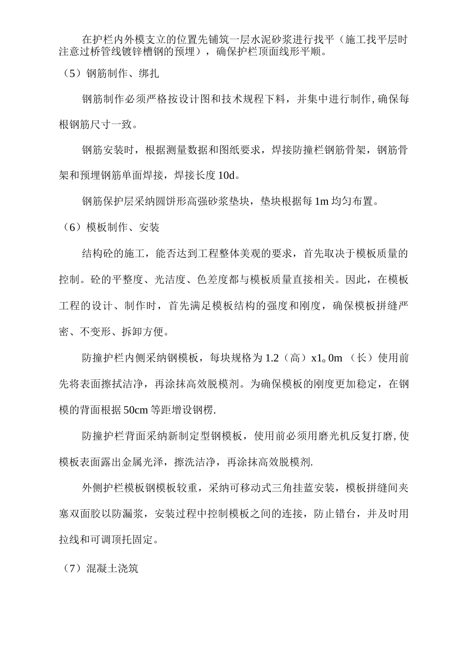 防撞护栏作业指导书_第2页