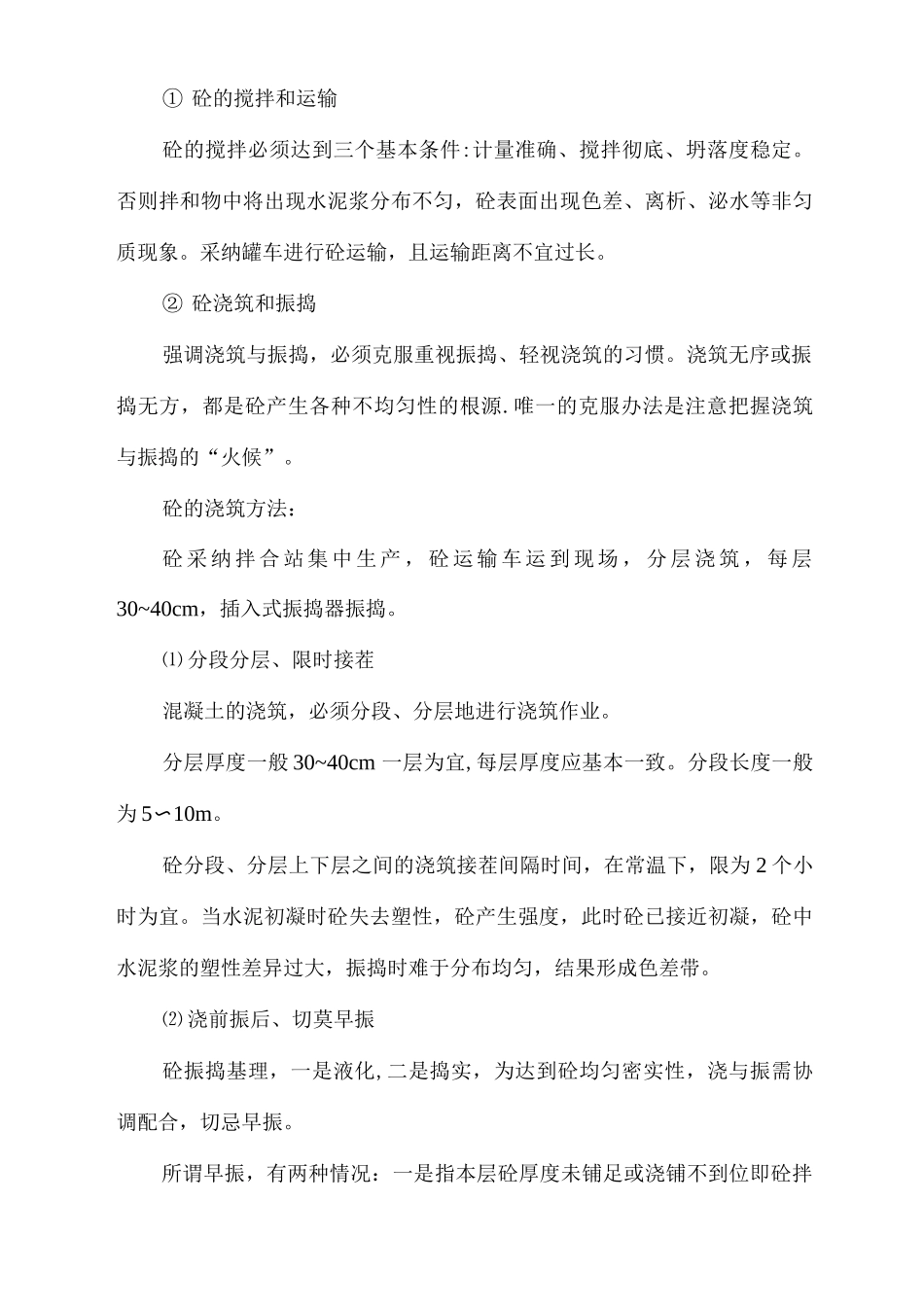 防撞护栏作业指导书_第3页