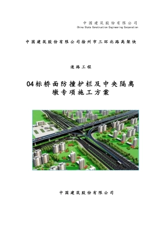 防撞护栏施工方案