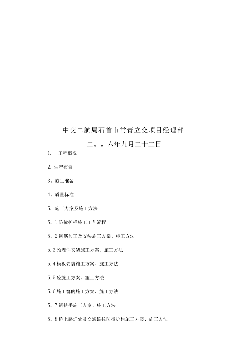 防撞护栏施工方案_第2页