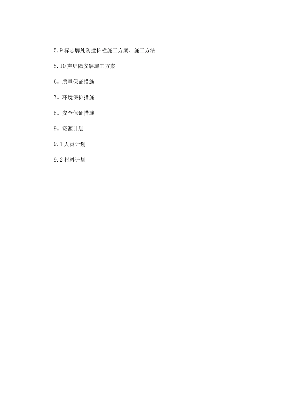 防撞护栏施工方案_第3页