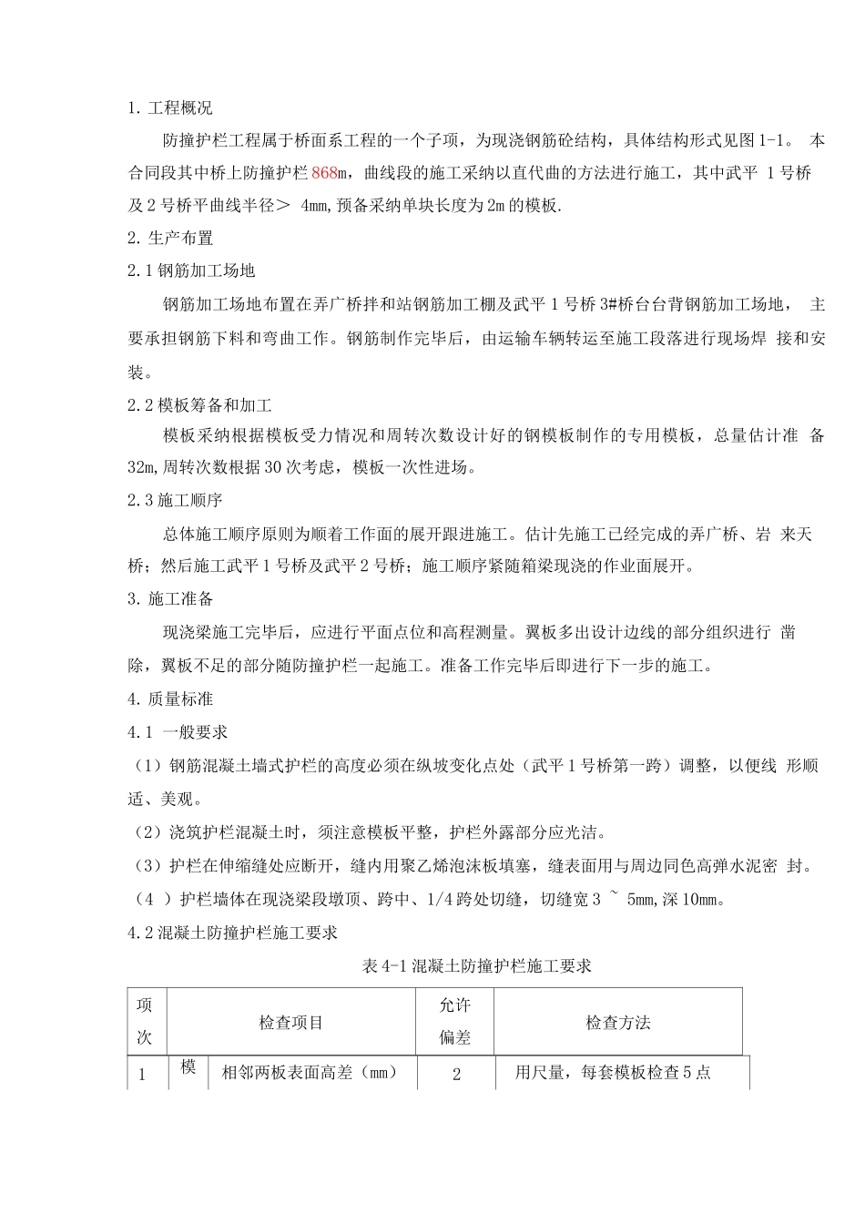 防撞护栏专项安全施工方案_第2页