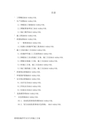 防撞护栏专项安全施工方案